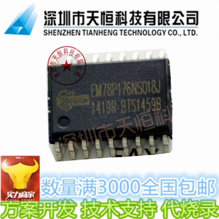 臺(tái)灣義隆單片機(jī) EM78P176NSO18J 方案開(kāi)發(fā) SOP-18原裝MCU EMC