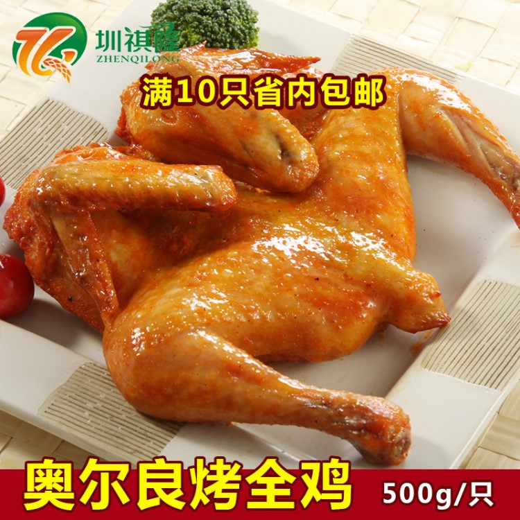 六味佳奧爾良烤雞500g冷凍腌制烤全雞半成品漢堡店西餐廳手扒雞