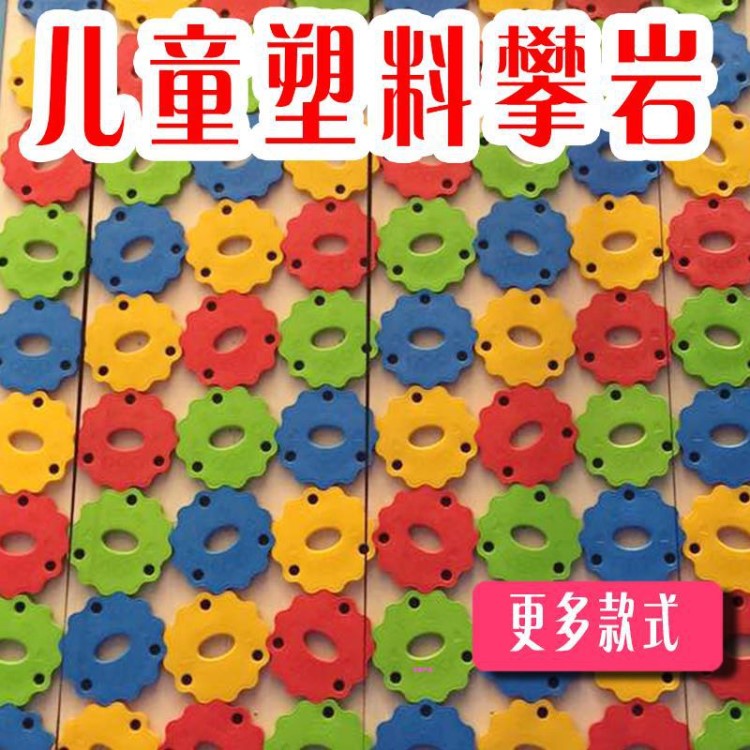 幼兒園兒童攀巖墻太陽花齒輪放大鏡蝴蝶塑料攀爬架游樂場玩具批發