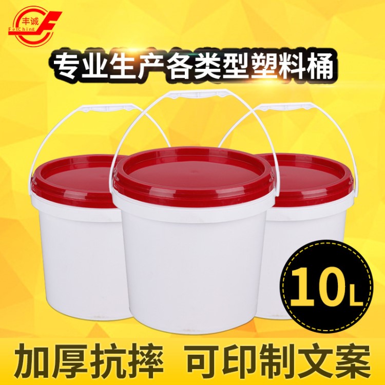 10L升PP圆形塑料桶化工涂料桶包装桶油漆乳胶漆桶密封水桶印刷