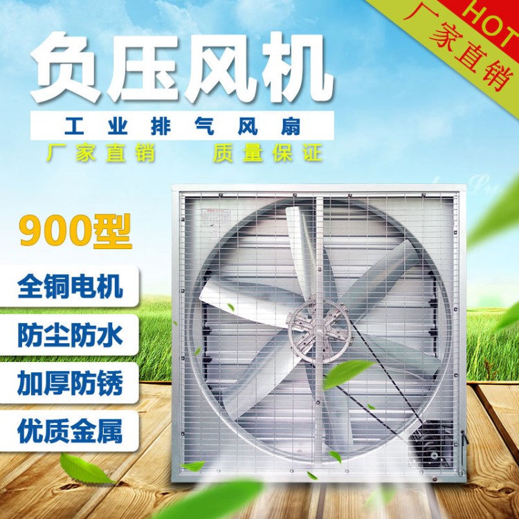 低噪音方形負(fù)壓排風(fēng)機(jī)防雨百葉通風(fēng)機(jī)大風(fēng)量風(fēng)扇工業(yè)風(fēng)扇900型