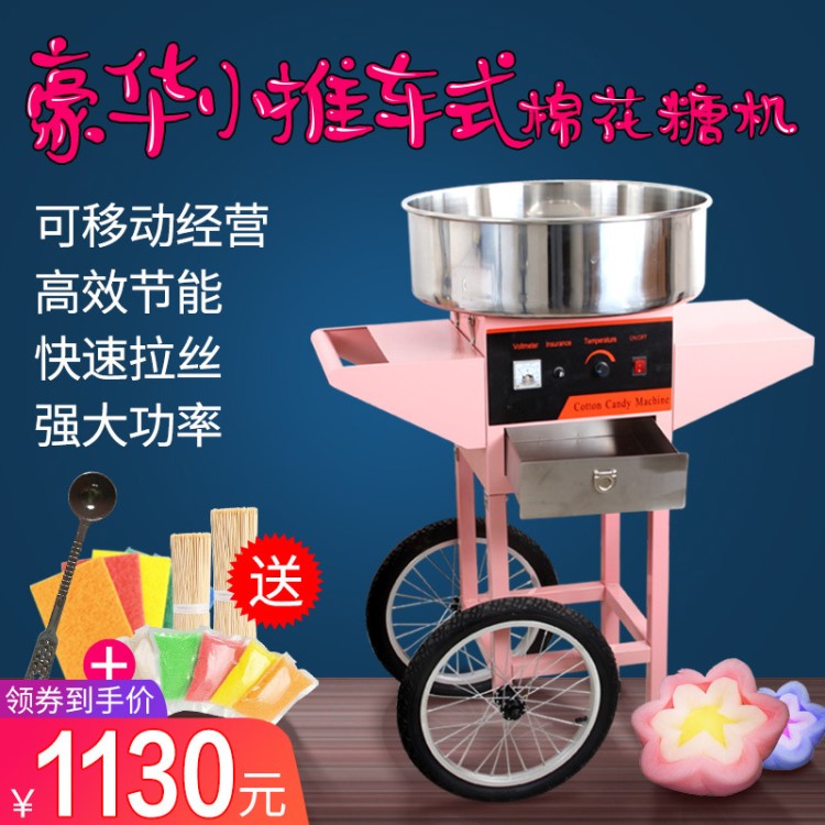 節(jié)能小推車式棉花糖機(jī)商用電動(dòng)擺攤用花式棉花糖機(jī)器全自動(dòng)制作機(jī)