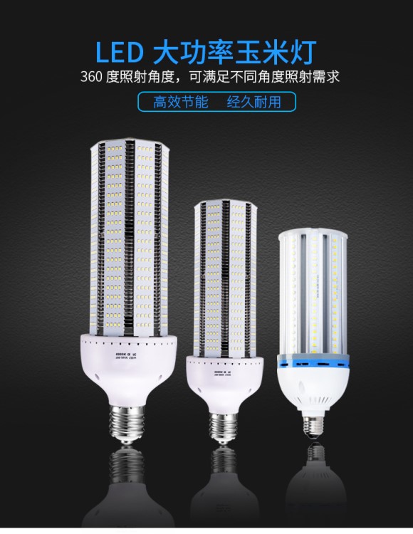 LED玉米燈大功率工廠燈路燈倉(cāng)庫(kù)燈 鰭片散熱120W80W54W鰭片玉米燈