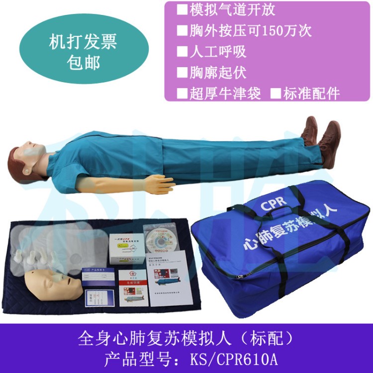 CPR 急救訓(xùn)練模型 教學(xué)模型全身心肺復(fù)蘇模擬人（標(biāo)配）