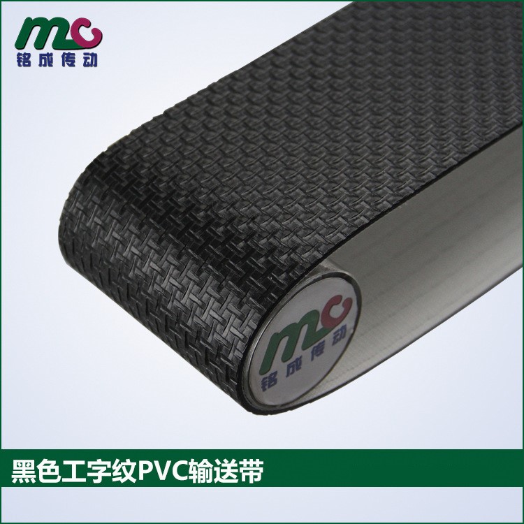 黑色PVC傳送帶 防滑工字花紋PVC傳送帶 傾角爬坡工業(yè)皮帶廠家直銷