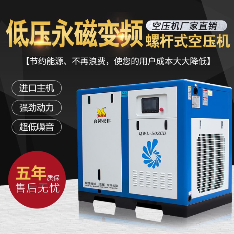 37KW低壓永磁變頻螺桿空壓機(jī) 螺桿式空壓機(jī) 節(jié)能空氣壓縮機(jī)