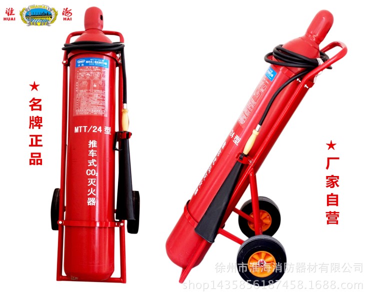淮海牌推車式二氧化碳滅火器 廠家批發MTT/24