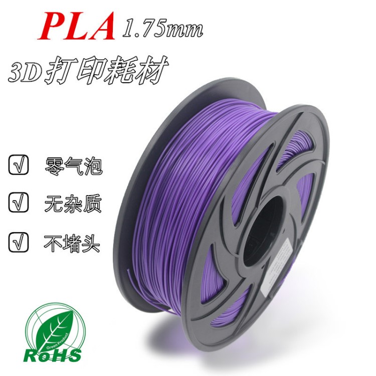 工廠現貨3D打印機耗材 3D打印耗材材料PLA耗材 1.75mm 1kg