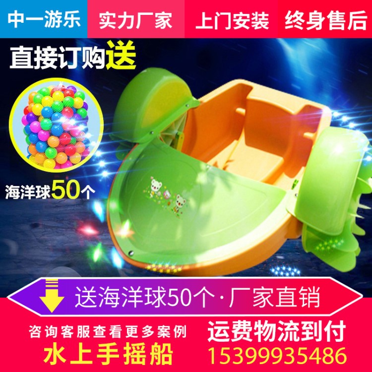 兒童水上手搖船 加長迷你款小型游樂設(shè)備 水上樂園設(shè)施碰碰船廠家
