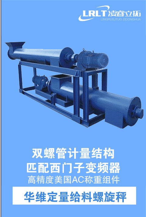 厂家直销稳定高精度螺旋电子称重给料微量粉体计量秤