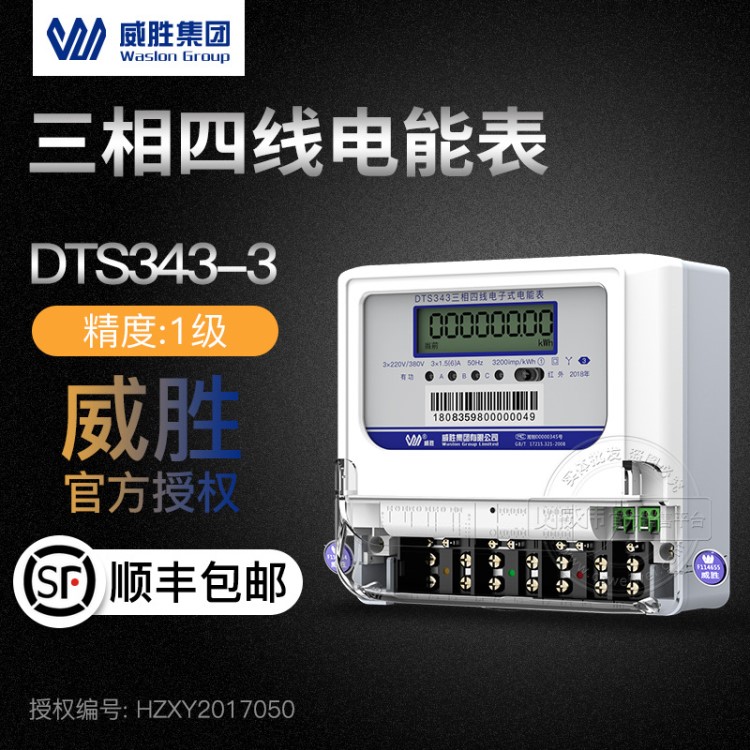 威勝DTS343-3三相四線電子式有功電能表電度表1級家用電表380V