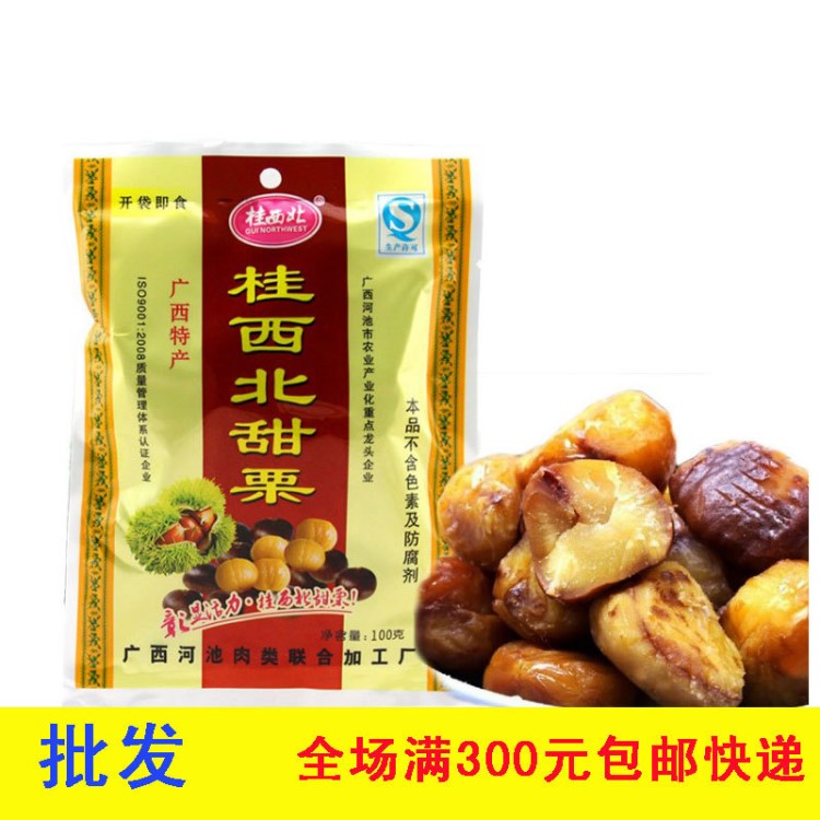 廣西特產(chǎn)桂西北甜栗拉友板栗100g即食栗子仁板栗仁板栗 批發(fā)