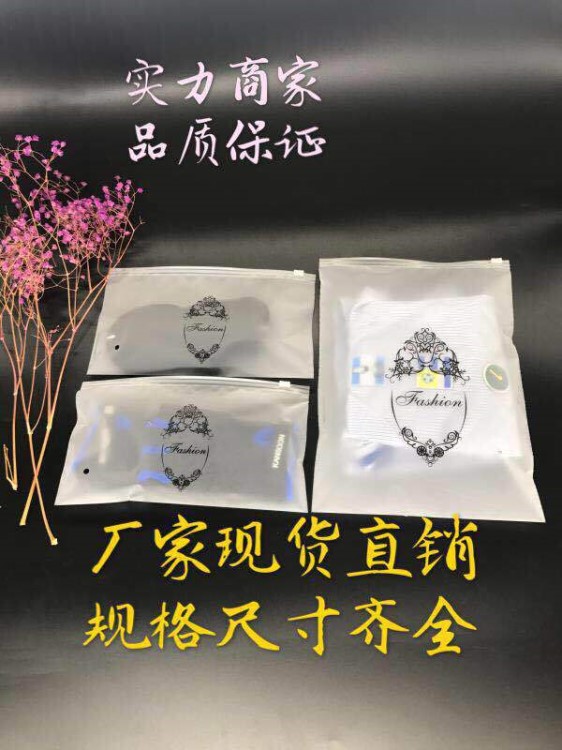 廠家批發(fā)cpe塑料襪子內(nèi)衣封口包裝袋子， eva雙面磨砂服裝拉鏈袋