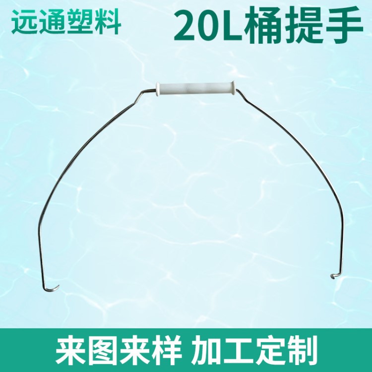 20L桶提梁提手 油漆桶铁桶五金桶铁丝提手 化工桶水桶桶勾桶把