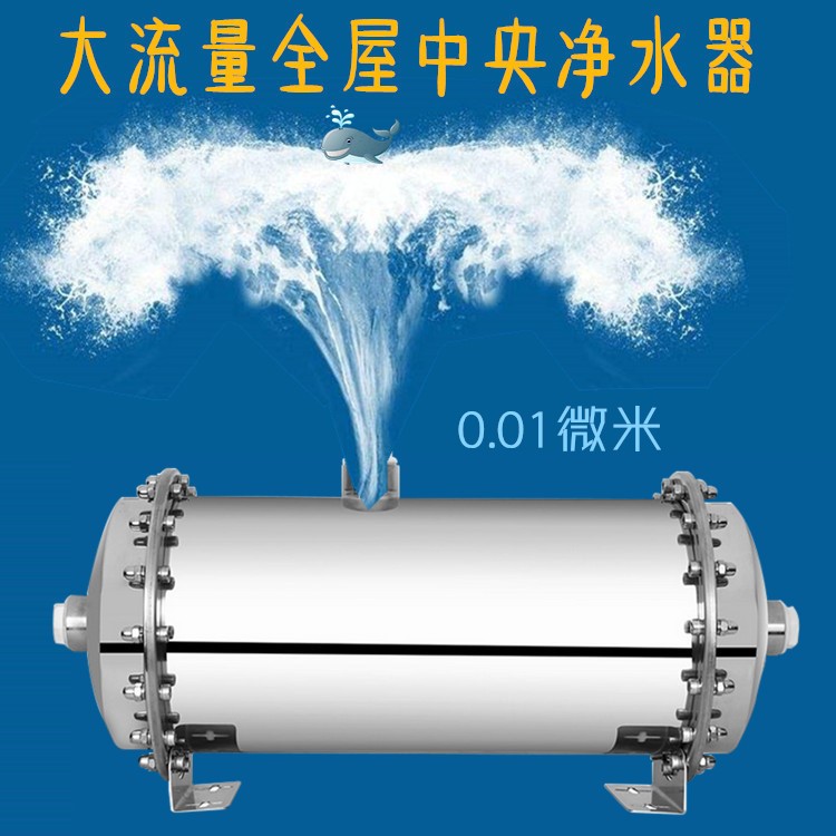 168管中央大流量不銹鋼凈水器全屋家用前置超濾凈水機廠家10000L