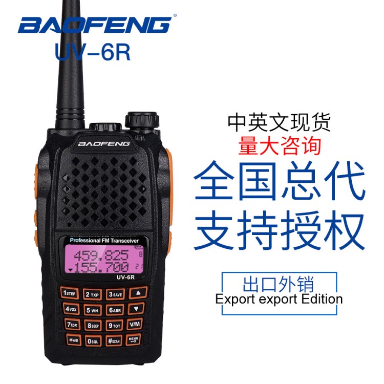 BAOFENG 寶鋒BF-UV6R對(duì)講機(jī)雙段民用寶鋒大功率手持式自駕游