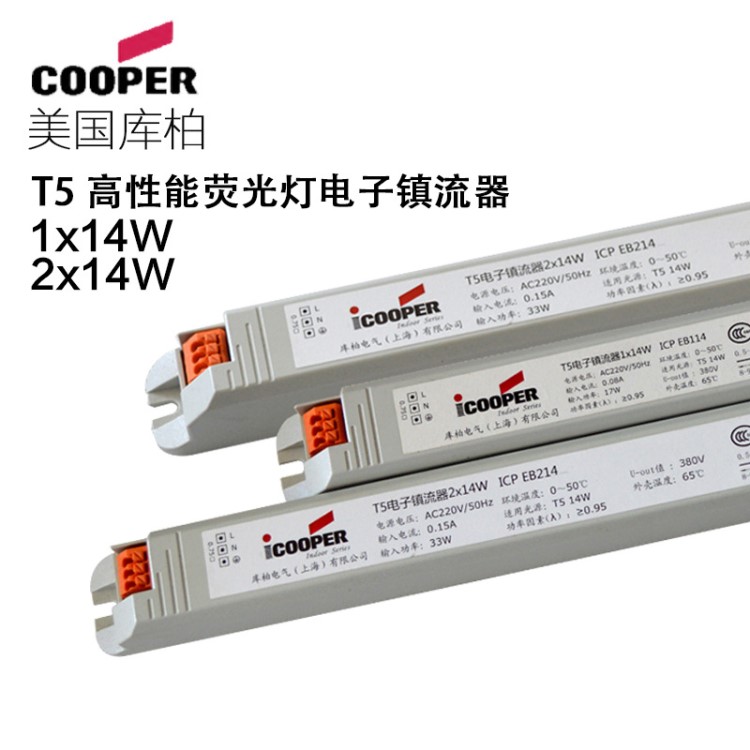 庫柏 ICOOPER  T5熒光燈14W格柵燈支架燈T5長壽電子鎮(zhèn)流器