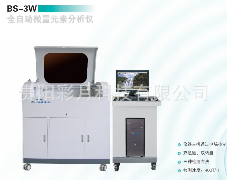 廠家直銷 BS-3W 雙通道 元素分析儀