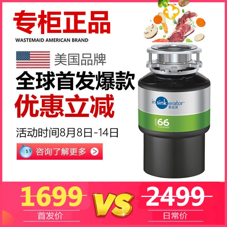 愛適易食物垃圾處理器家用 廚房粉碎機(jī) 下水道 全自動(dòng)廚余水槽M66