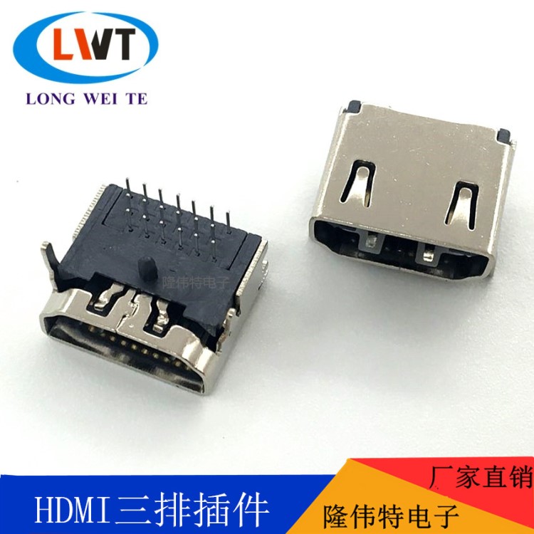 HDMI母座三排插件連接器HDMI高清數(shù)字傳輸接口 三排插件HDMI