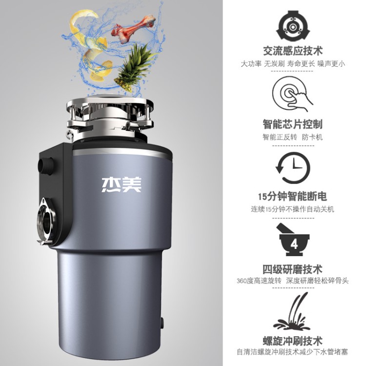 杰美E360廚房食物垃圾處理器粉碎機(jī)全自動(dòng)家用廚余餐除攪拌機(jī)