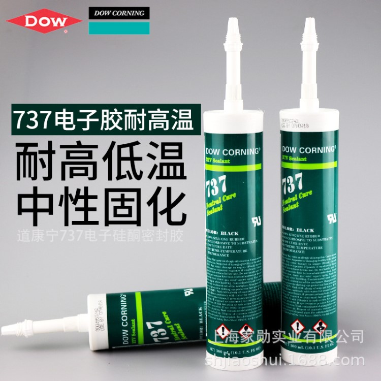 美國原裝 道康寧737 中性玻璃膠 電子膠 耐高低溫 防水硅酮密封膠