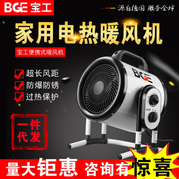 寶工新款3KW暖風機家用小型電暖器工業熱風機便攜式取暖器加熱爐