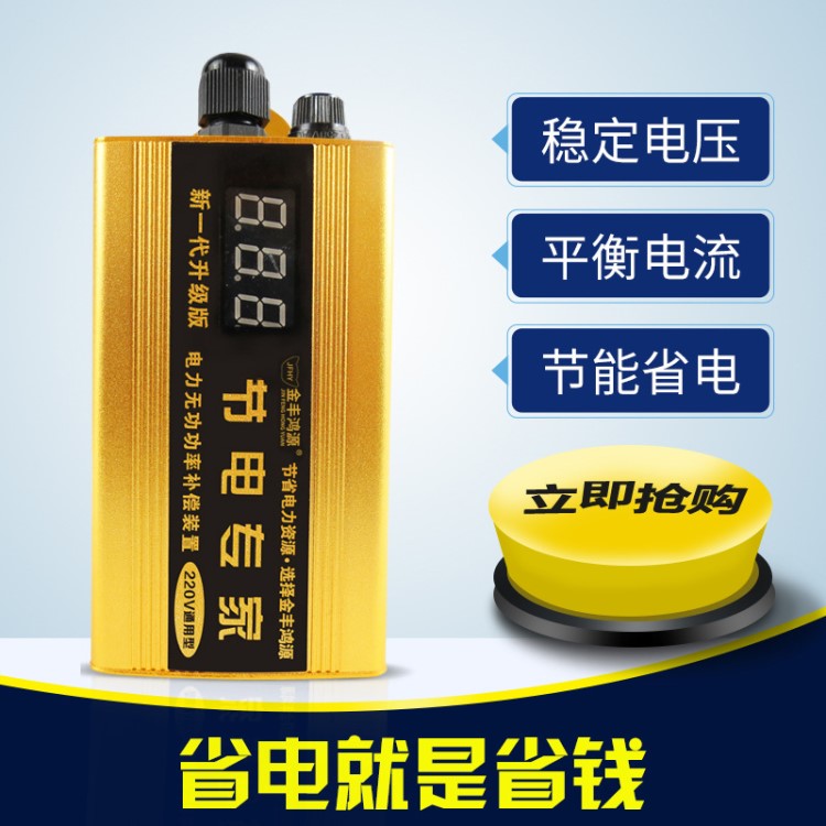 廠家批發(fā)節(jié)能器 空調節(jié)電器 家用商用電機節(jié)電 率節(jié)電器