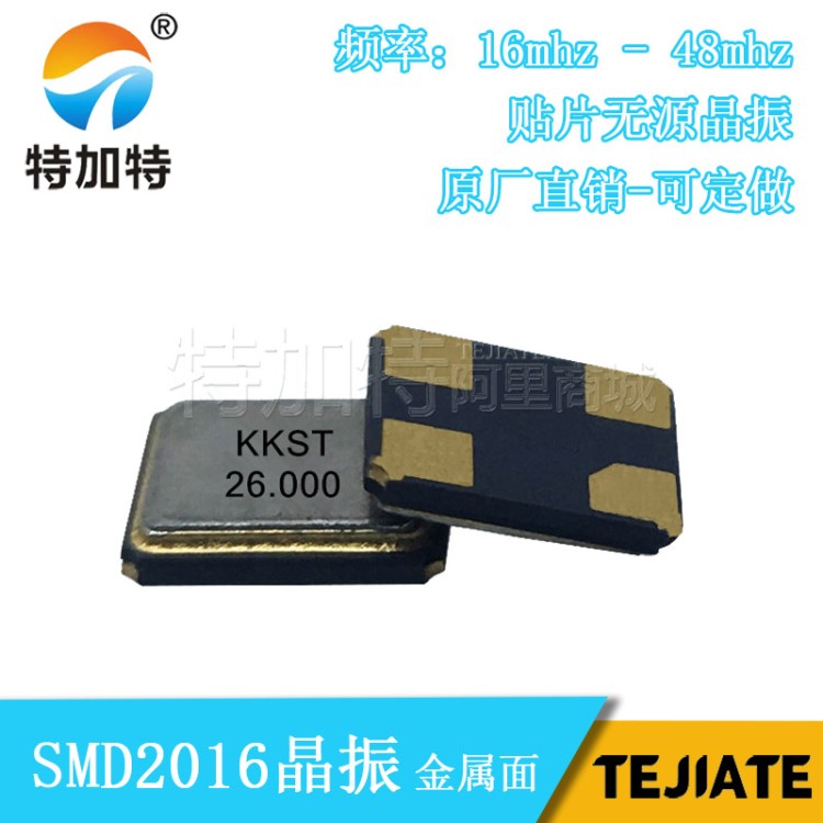 現(xiàn)貨無源晶振26mhz 2016貼片晶振 四腳諧振器 石英晶體2.0*1.6mm