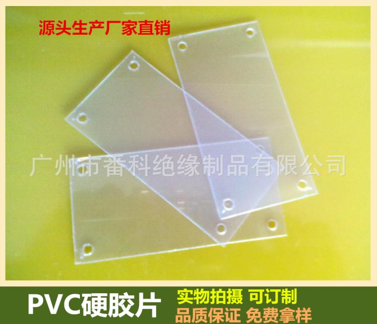 供應(yīng)沖型PVC 白色塑膠片 絕緣PVC膠墊 透明腹膜PVC【產(chǎn)品】