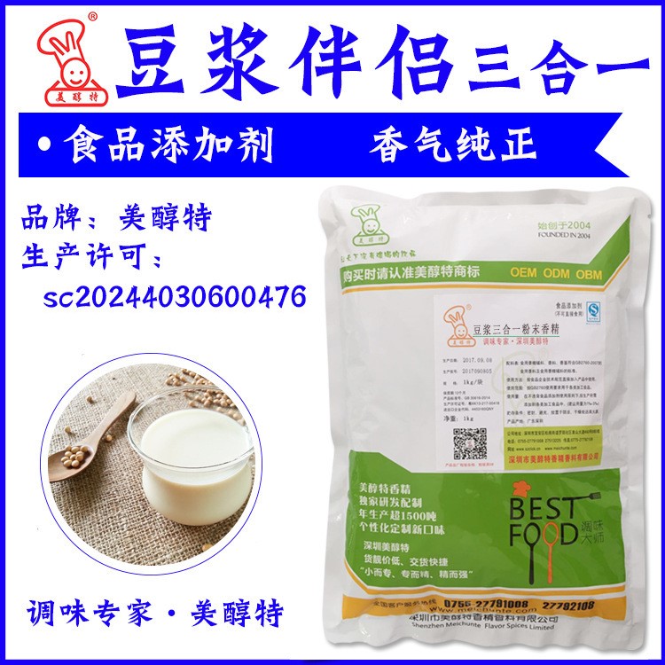 豆?jié){伴侶三合一 豆?jié){食品香精香粉調味料 豆?jié){香精 可定制