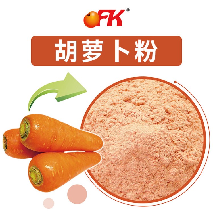 OFK牌台湾浓缩胡萝卜蔬菜粉益生菌酵素保健品食品原料