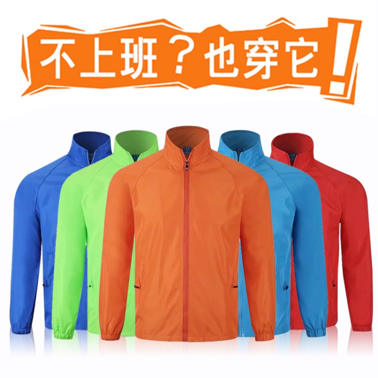 復(fù)合廣告衫風(fēng)衣定制工作服團(tuán)體服班服外套戶外運(yùn)動活動服定做