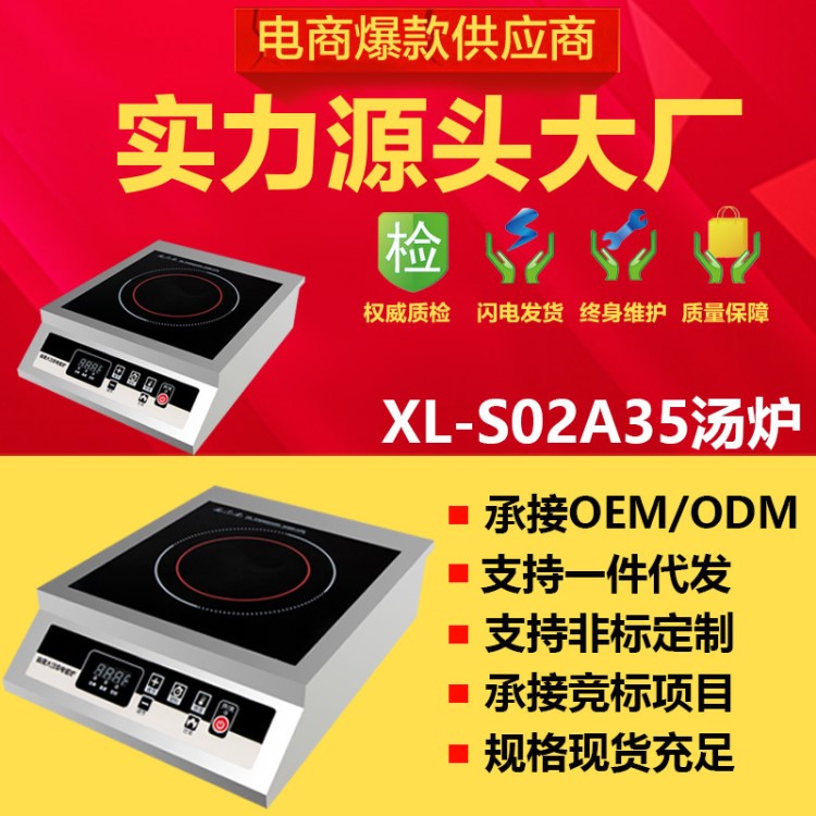商用電磁爐3.5kw電熱湯爐帶預約定時一件代發