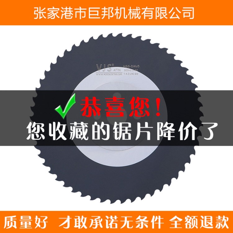 厂家直销超A高速钢锯片 无毛刺水锯切割片 切管机专用不锈钢刀片