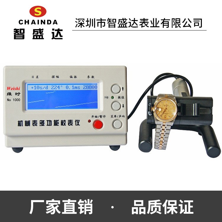 薦 Weishi廠家直銷1000機(jī)械校表儀 打線條機(jī)鐘表測試儀 校準(zhǔn)儀