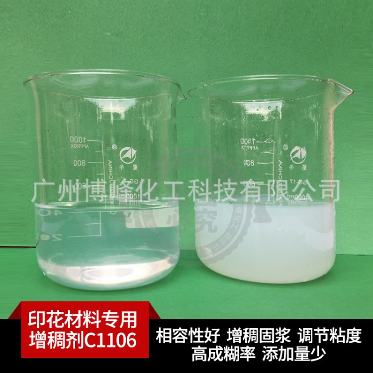 供應(yīng)印花材料增稠劑C1106  紡織印染用粘合劑增稠 分散 粘合 批發(fā)