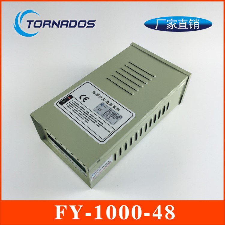 48V20A 1000W防雨開關電源FY-1000-48控制器攝像電源