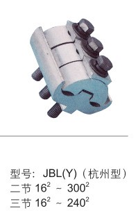 鳳凰牌  鋁異型并溝線夾 JBL(H)-120-300B 杭州型 三節(jié) 配電金具