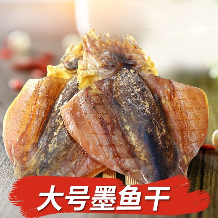 新貨北海特產(chǎn)目魚(yú)墨魚(yú)干貨大號(hào)野生淡曬生殺烏賊干500g一斤2-5個(gè)