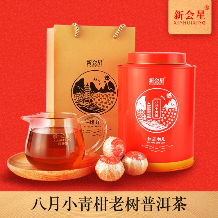 手提罐裝小青柑500g 2018年8月新會小青柑云南普洱 柑橘普茶送禮