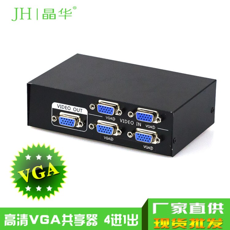 廠家直銷VGA切換器四進(jìn)一出 4切1出電腦VGA視頻切換器 視頻轉(zhuǎn)換器