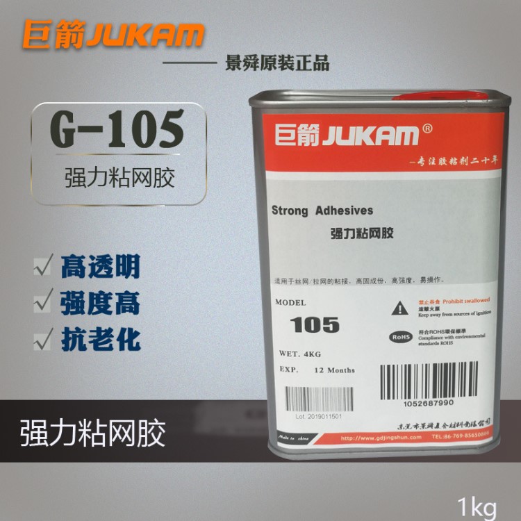 聚酯絲網(wǎng)粘接專用膠水，粘聚酯絲網(wǎng)膠水