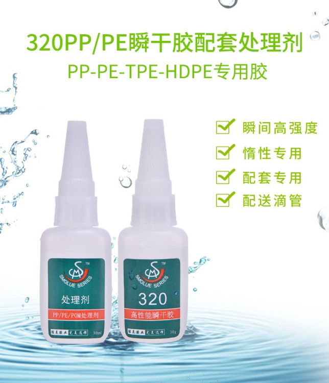 聚乙烯膠水廠家 320高粘度聚乙烯塑料粘合劑 pe工程塑料專用膠水