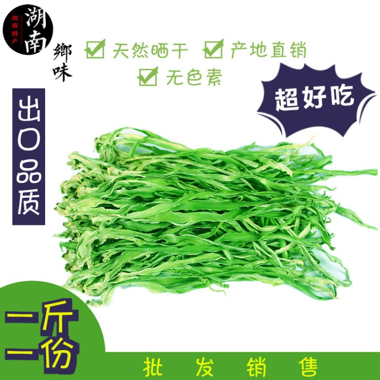 湖南特產(chǎn)曬干貢菜 500g清脆葉子青菜干菜 山野菜苔干脫水蔬菜干