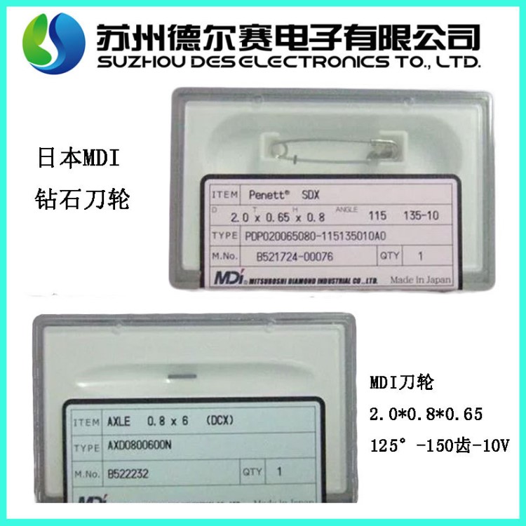 原裝日本MDI鉆石刀輪 2.5*0.8*0.65*125&deg;-150齒-10V