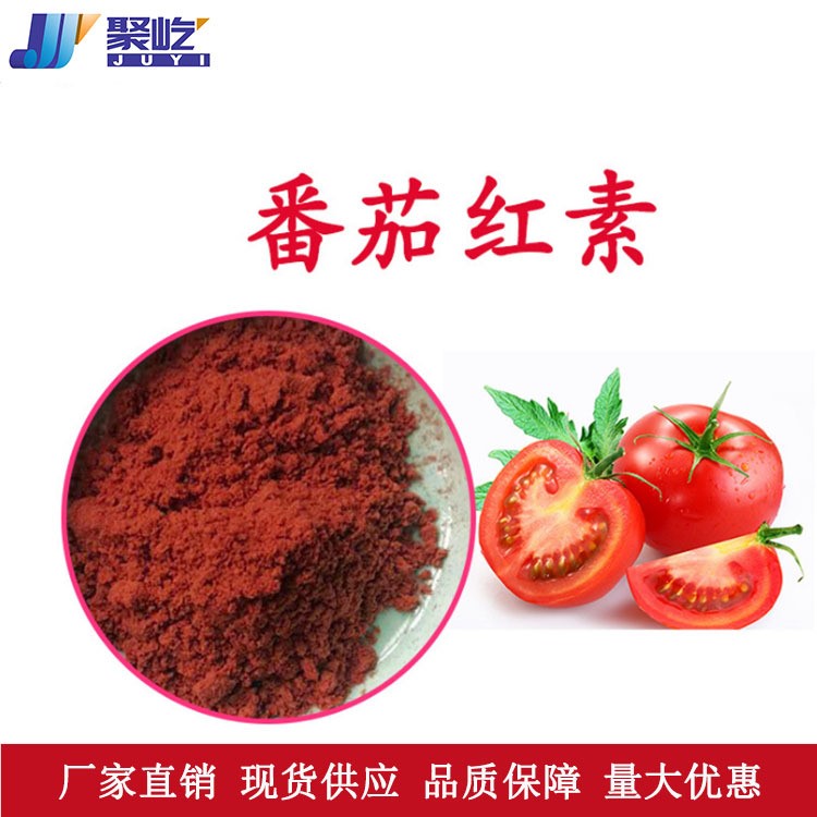 番茄紅素  廠家直銷 品質(zhì)保障 食品級(jí) 含量5% CAS NO：502-65-8