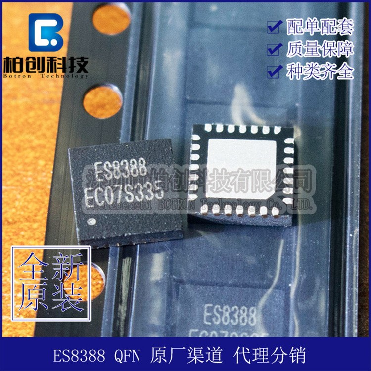 全新原裝 ES8388-QFN28 ES8388 24位雙通道音頻