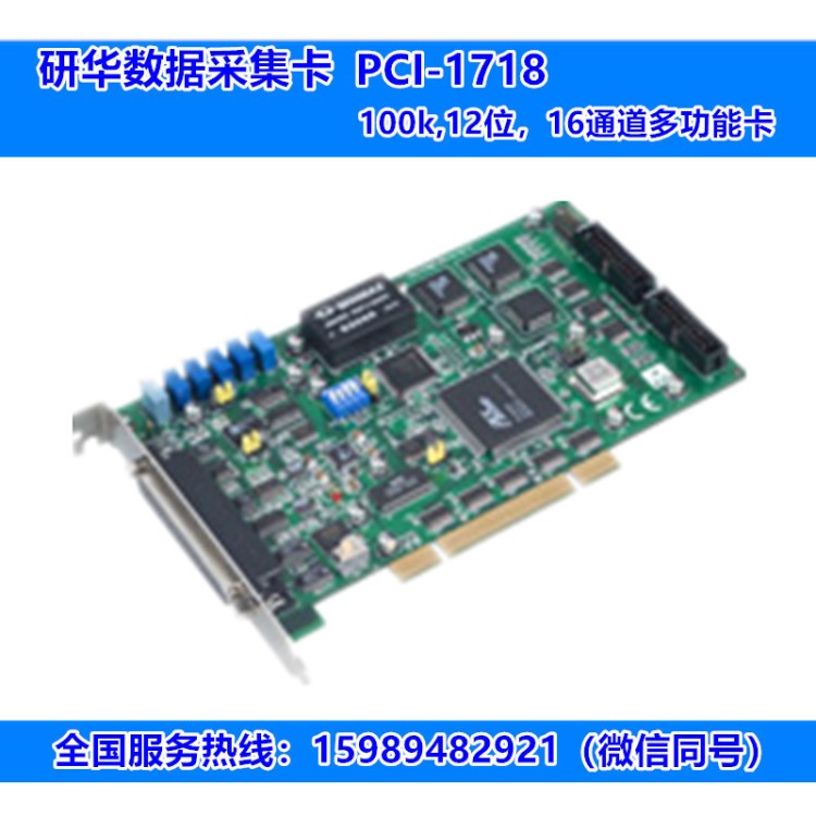 研华原装数据采集卡PCI-1718 100k,12位，16通道多功能卡