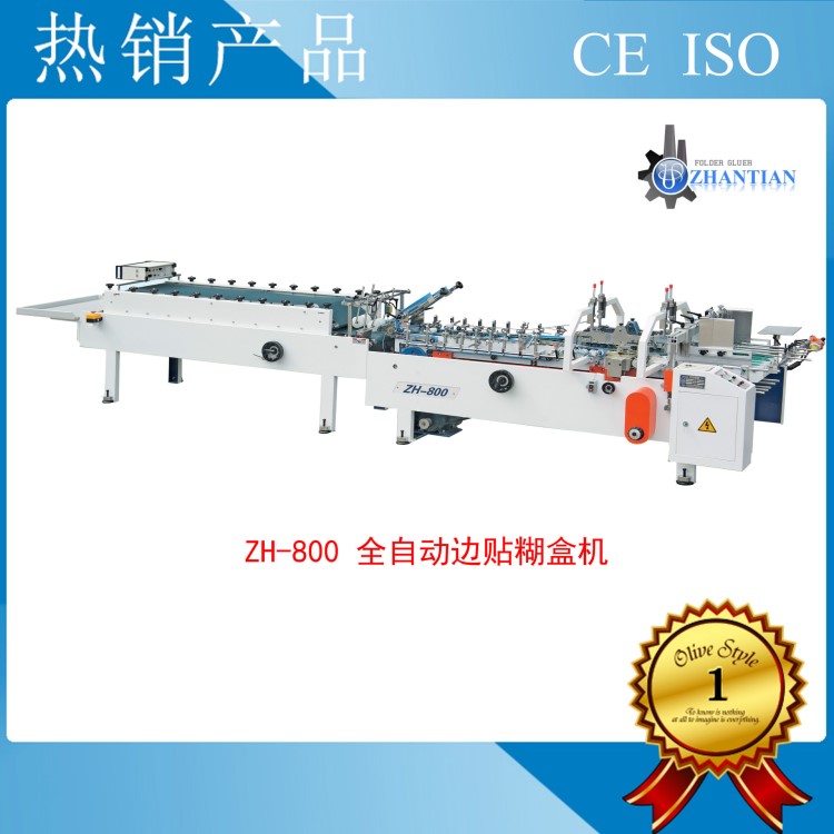 溫州展田ZH-800 糊盒機(jī) 單邊糊盒機(jī) 折盒機(jī) 粘箱機(jī) 全自動(dòng)糊盒機(jī)